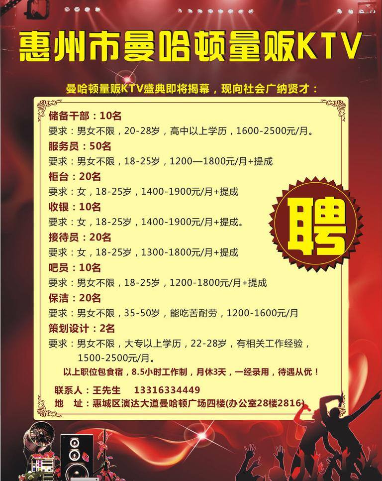 ktv 彩页 单张 底纹 红底 红色 量贩 招聘 矢量 模板下载 量贩ktv 海报 招聘海报