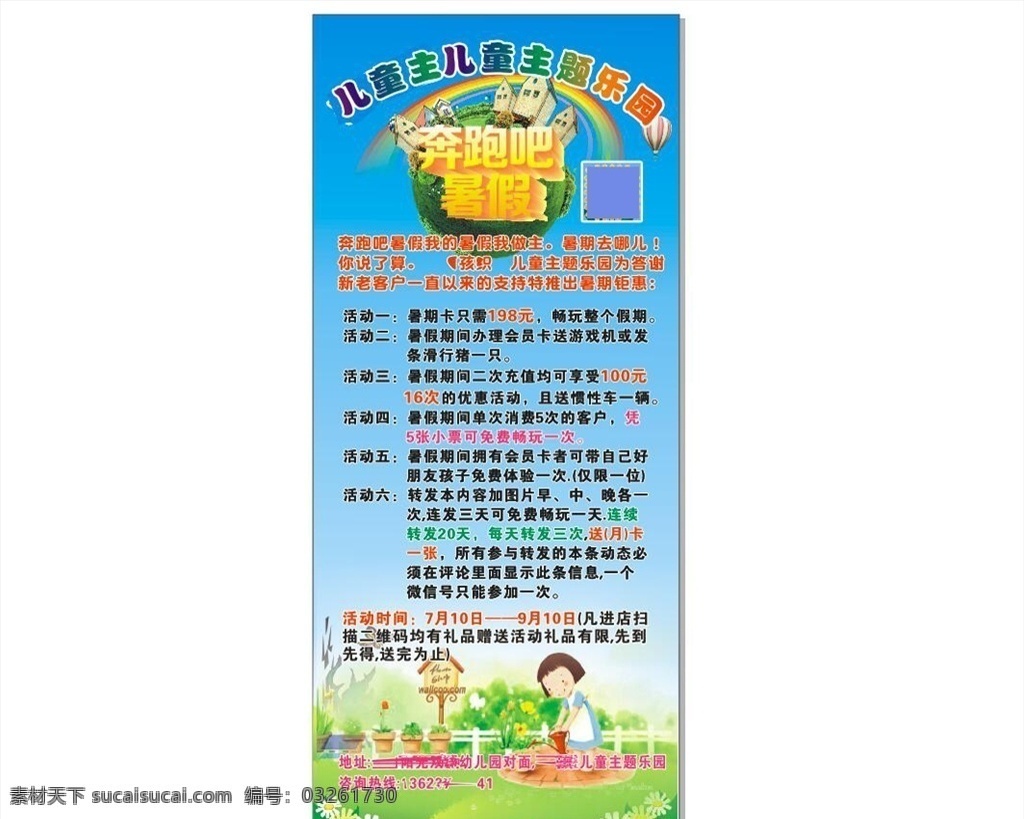 学校招生广告 学校招生 展架易拉宝 草地 花朵 矢量漫画 广告活动 城市 矢量字体 矢量儿童 展架 易拉宝 海报 展板模板