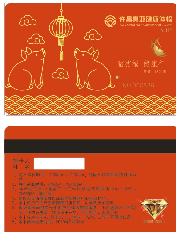 猪年会员卡 猪猪卡 会员卡 pvc卡 贵宾卡 名片卡片