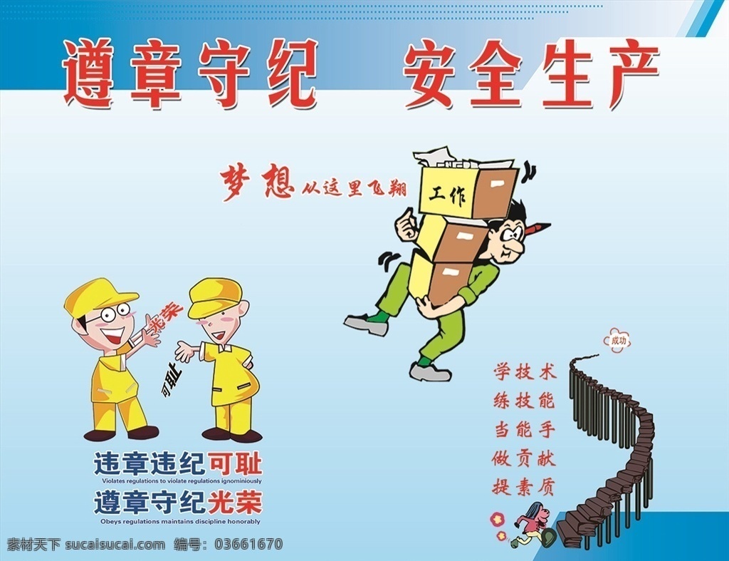安全漫画 安全生产月 安全生产漫画 安全标语 工地安全施工 安全生产 工地围墙 施工围挡 工地标语 质量标语 安全展板 建筑围挡 安全施工 安全施工牌 工地安全标语 建筑施工 安全知识教育 建筑安全常识 建筑围墙 安全知识 建筑工地 施工围墙 房地产围挡 安全生产围挡 安全施工围挡 安全生产围墙