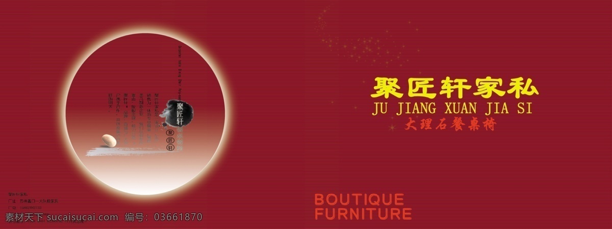 封面设计 封面 广告设计模板 红底 画册设计 源文件库 工作上的设计 家私封面设计 其他画册封面