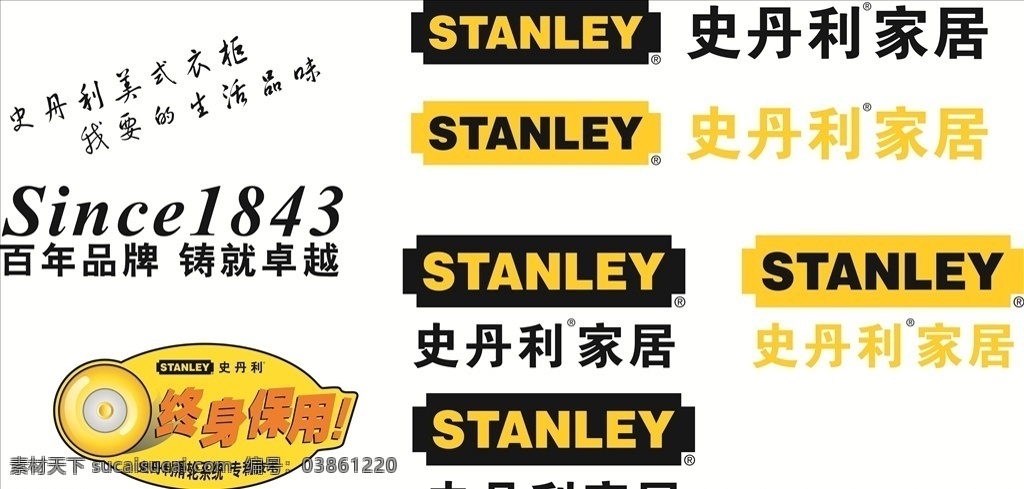 史丹利家居 终身保用 史丹利 logo 史丹利标志 史丹利素材