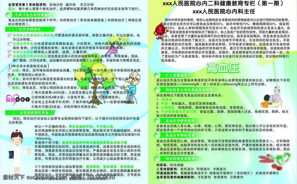 高血压 dm宣传单 底纹 卡通人物 卡通蔬菜 卡通树 温馨提示 心形 医院彩页 医生 矢量 海报 宣传海报 宣传单 彩页 dm