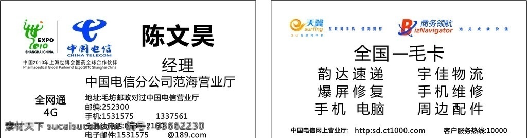 中国电信 电信标志 电信 电信字体 电信分层图 名片卡片