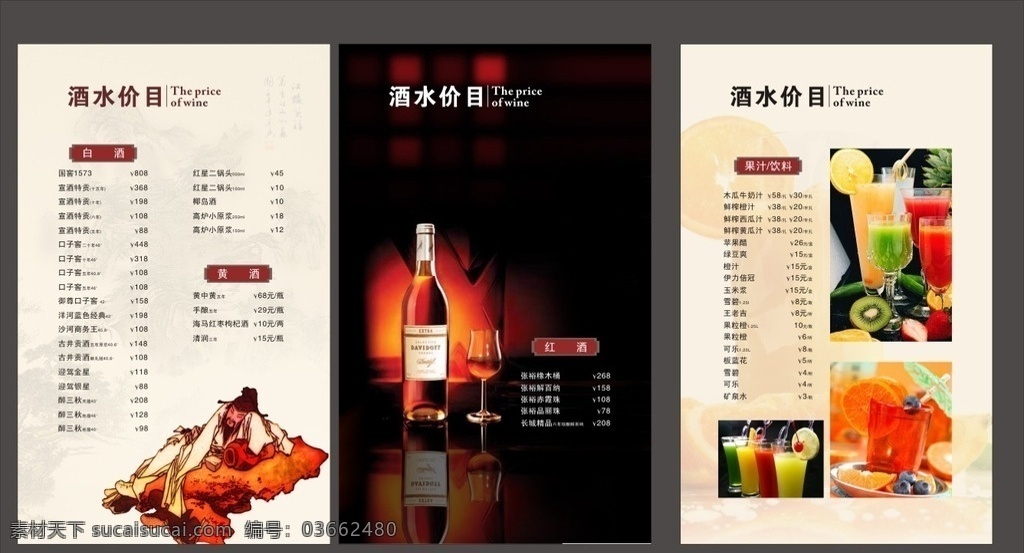 酒水价目表 价目表 酒水单 酒水单菜谱 酒水单背景 ktv酒水单 酒水单设计 酒水单模版 酒吧酒水单 酒水单封面 酒水单内页 洋酒酒水单 酒水单画册 画册设计 酒水 红酒 洋酒 矢量