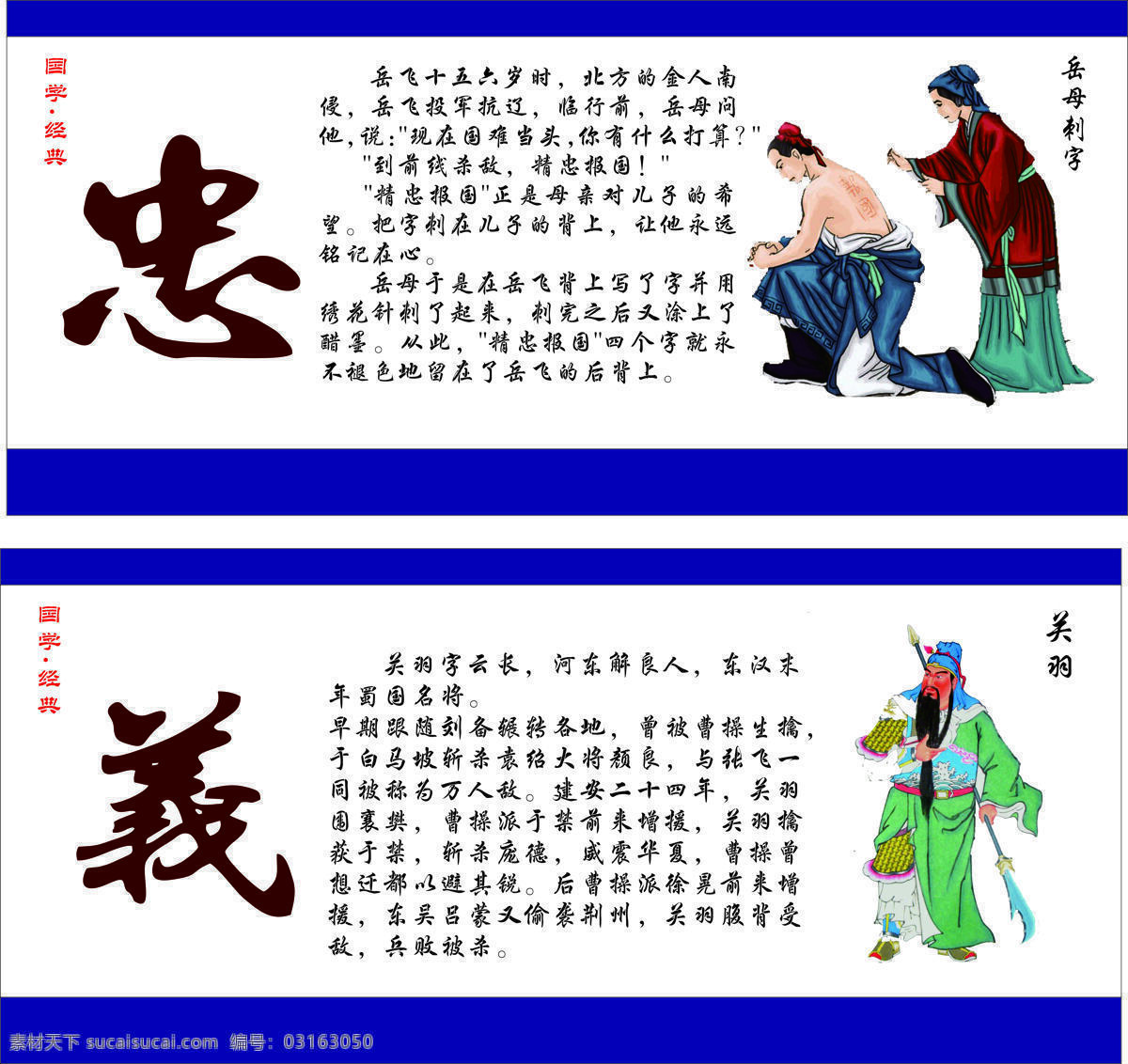 忠义墙绘 古典文化 中国传统文化 文化墙 墙绘文化墙