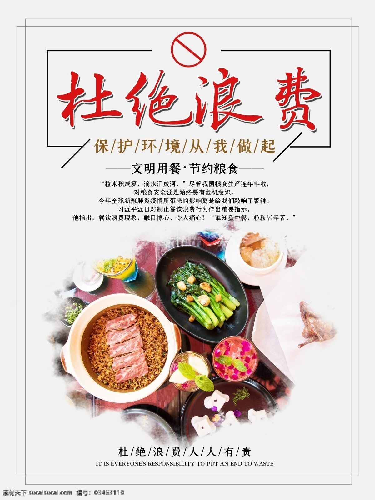 珍惜粮食图片 珍惜粮食 珍惜粮食海报 食堂标语 节约粮食 珍惜粮食展板 珍惜粮食广告 餐厅展架 食堂海报 食堂文化 学校食堂 勤俭节约 反对浪费 光盘行动 食堂 机关食堂 部队食堂 军营食堂 单位食堂标语 学校餐厅 食堂展板 食堂挂画 餐厅海报 饮食文化 勤俭节约展板 拒绝浪费 餐馆海报 餐厅装饰画 餐厅挂画