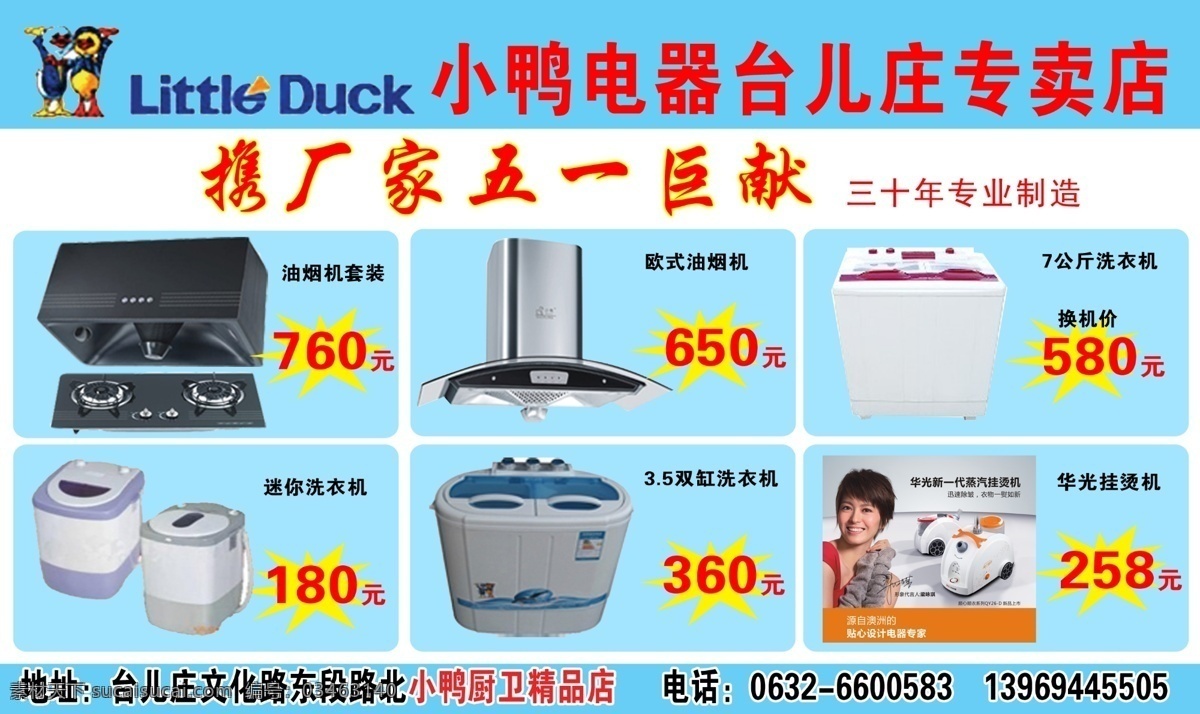 小鸭 电器 台儿庄 专卖店 洗衣机 油烟机 迷你 蓝色 厂家 巨献 分层 源文件