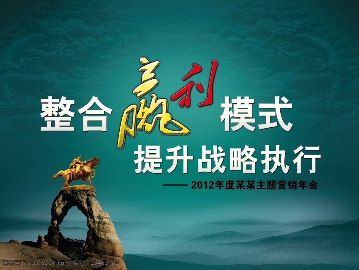 企业文化海报 赢利 战马 企业文化 山峰 蓝色 海报 龙 山脉 企业背景 奔马 企业海报 青色 天蓝色