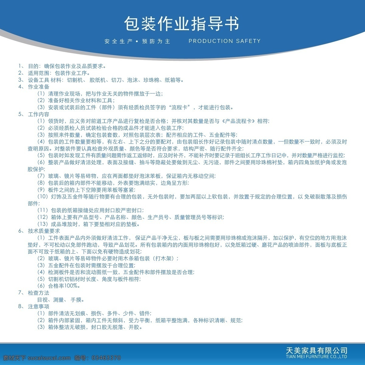 作业指导书 包装作业指导 指导书 作业指导 岗位标准作业 加工 企业文化 企业制度 公司制度 kt版设计 工作流程 企业规划 企业文化墙 蓝色背景 安全生产 预防为主 车间工艺 制度 蓝色 背景