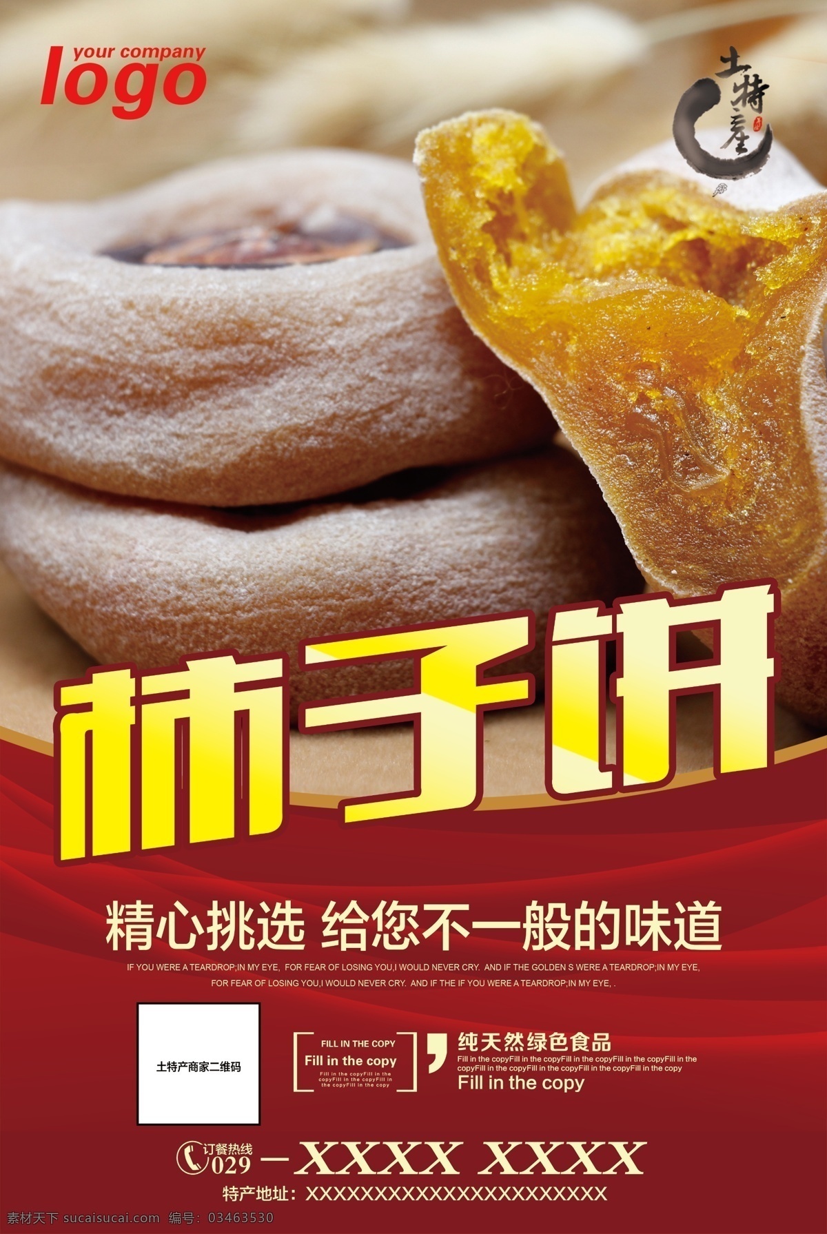 柿子饼海报 柿饼 柿子饼 柿饼海报 柿饼包装 柿饼展板 柿饼展架 柿饼图片 柿饼柿子 柿饼加工 柿饼小吃 柿饼包装盒 柿饼背景 柿饼干货 柿饼柿干