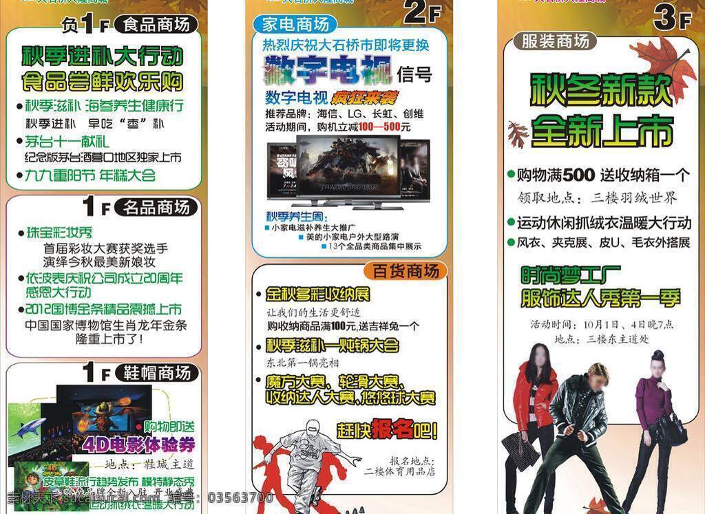 商场 活动 导 示 展板 商场展板 展板模板 商场活动板 商场活动展板 活动导示板 活动信息板 矢量 其他展板设计