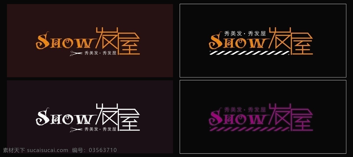 分层 发廊 发廊招牌 发型设计 剪发 理发 理发店 理发店招牌 show发屋 发屋 造型设计 专业造型 专业造型设计 理发店设计 模板 源文件 psd源文件