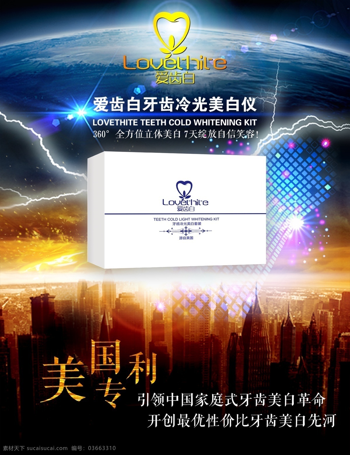 炫彩 地球 城市 宇宙 闪电 海报 黑色