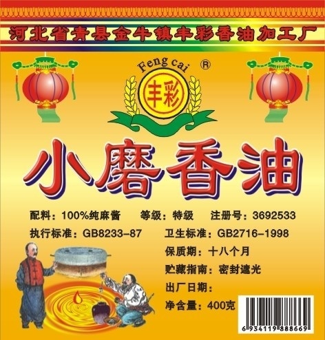 香油 油 小磨 芝麻 标签 餐饮美食 生活百科 矢量