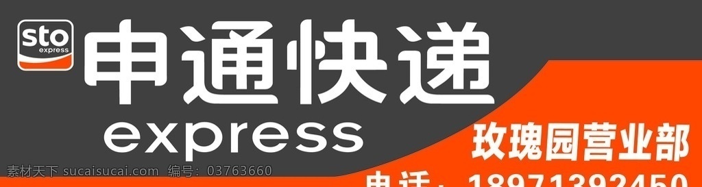 申通快递 招牌 申通标志 色彩对比 门头 矢量文件