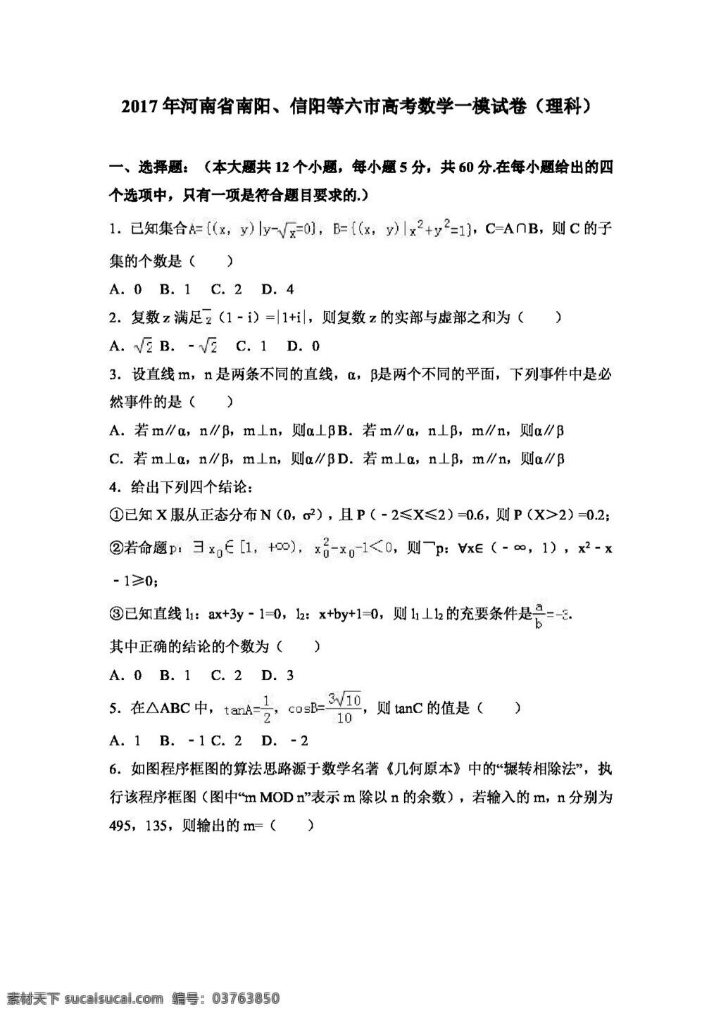 数学 人教 版 2017 年 河南省 南阳 信阳 六 市 高考 模 试卷 理科 高考专区 人教版