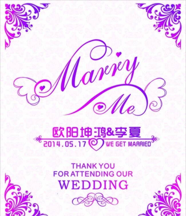 婚庆 迎宾 牌 婚礼 logo 婚庆迎宾牌 结婚 水牌 矢量图