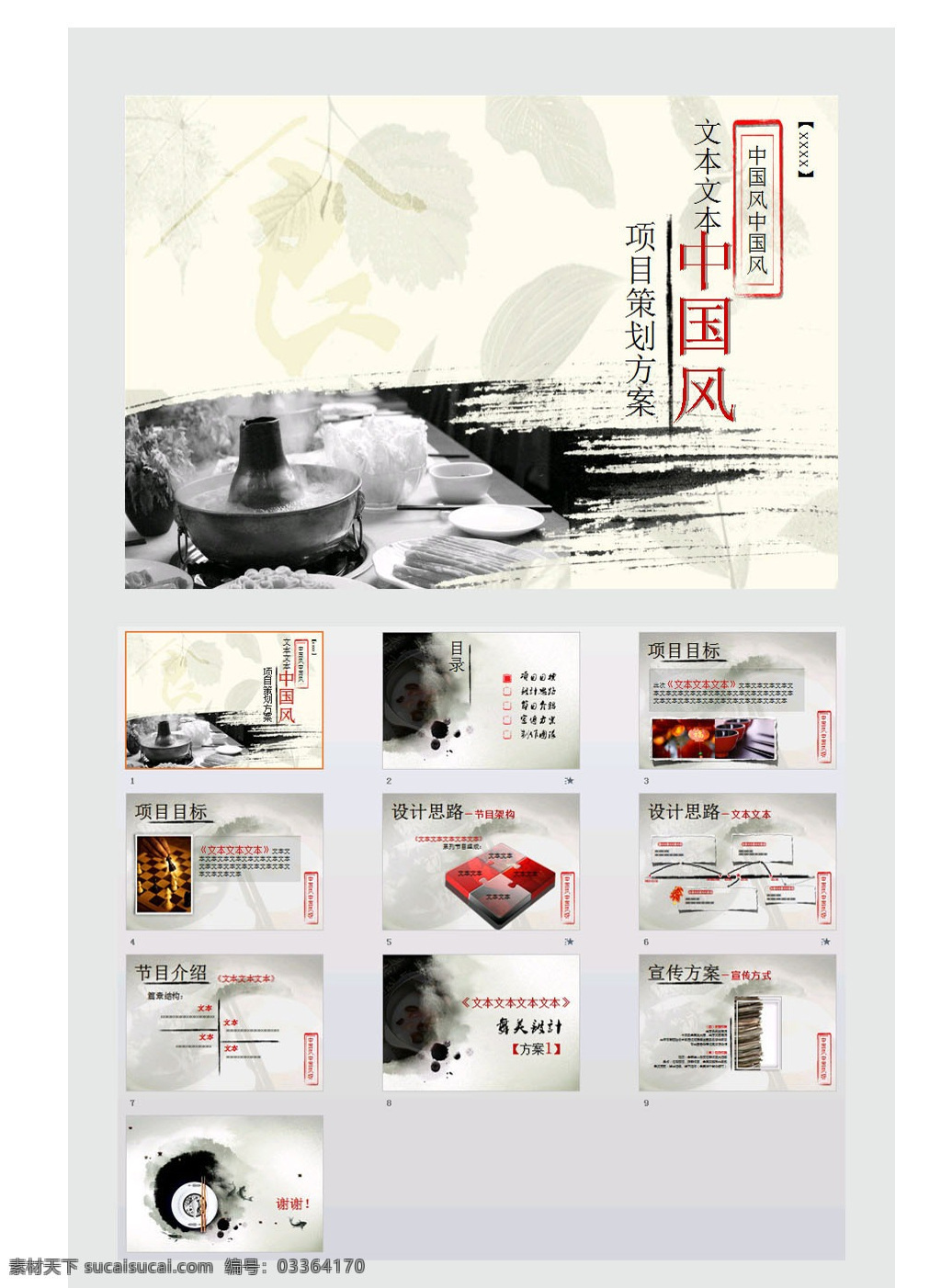 中国 风 背景 ppt动画 ppt模板 ppt图表 素材报告 产品推介 工作汇报 管理咨询