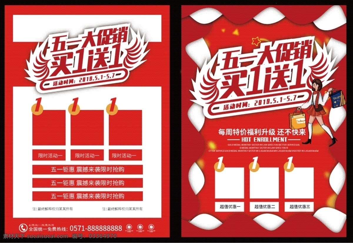 红色 五 促销活动 宣传页 单 页 商场 简约 劳动节
