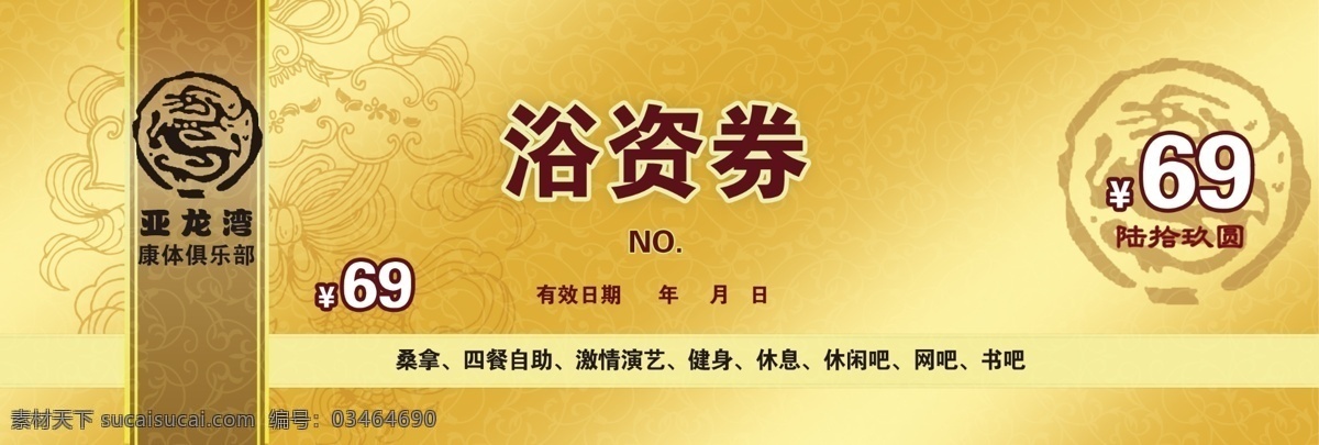 代金券 金底 浴资券 名片卡 优惠券代金券