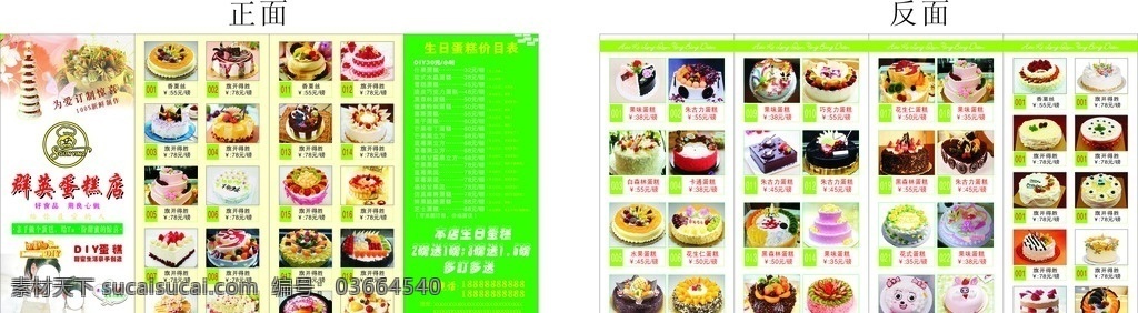 蛋糕折页传单 甜品海报 蛋糕 蛋糕图片 群英蛋糕 甜品促销 折页宣传单 甜品 甜品菜单 甜品蛋糕 甜品店海报 甜品素材 甜品折页 广告 宣传单 传单设计 dm传单 dm宣传单
