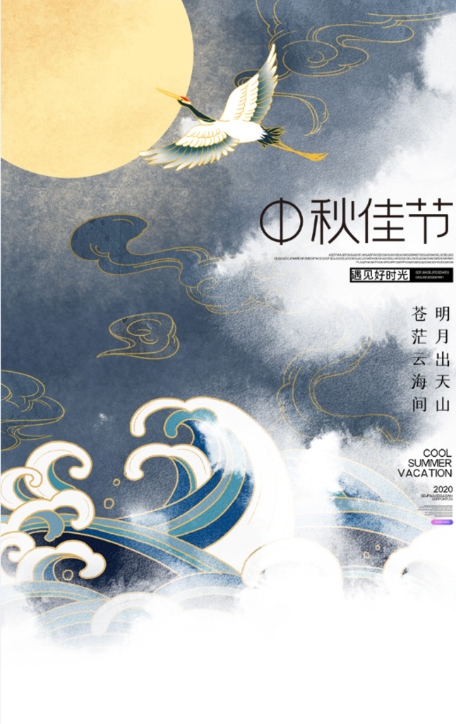 中秋节 海报 宣传 宣传栏 广告 创意 手绘 插画 唯美 卡通 安静 墙纸 墙画 装饰画