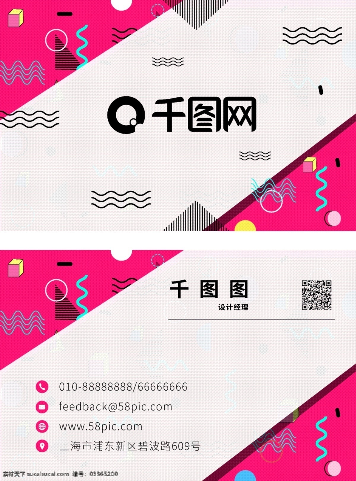 孟菲斯 风格 创意 名片 高端大气 孟菲斯风格 波浪线 时尚 扁平风