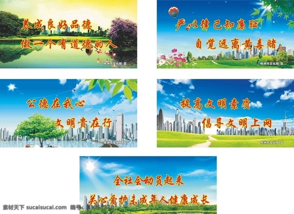 文明城市 创建文明城市 创建 背景 文明县城 蓝色 矢量