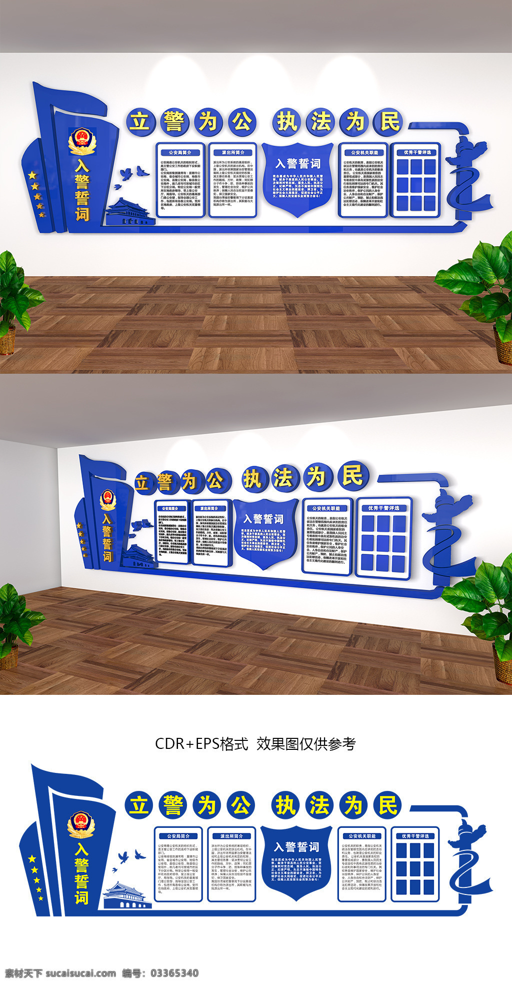 大型 立体 入 警 誓词 公安局 文化 墙 形象 立体文化墙 党建文化墙 党建形象墙 入警誓词 入警誓词展板 入警誓词素材 宣传栏 公安展板 公安局展板 公安局文化墙