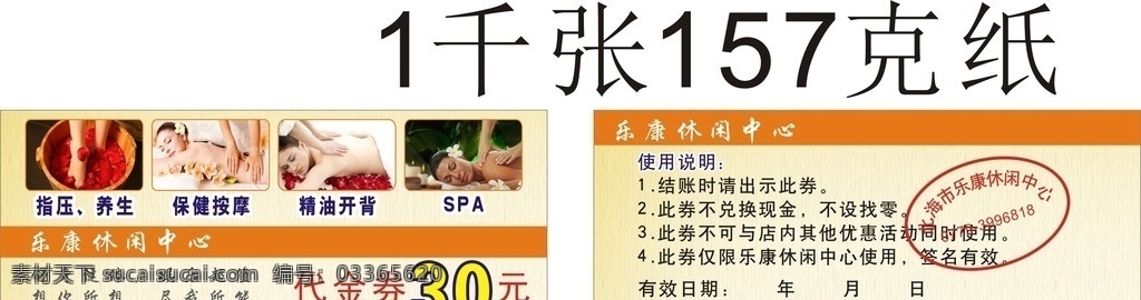 休闲中心 代金券 休闲 保健会所 养生 按摩 名片 名片卡片