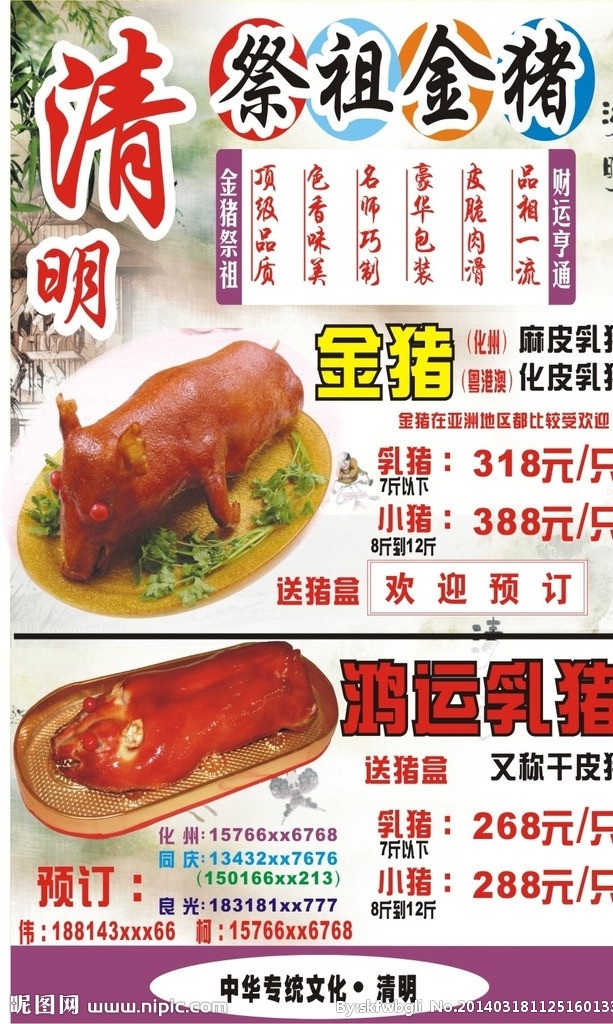烤乳猪 乳猪 全体金猪 祭祖乳猪 鸿运全体金猪 传统美食 餐饮美食 清明节 节日素材 矢量