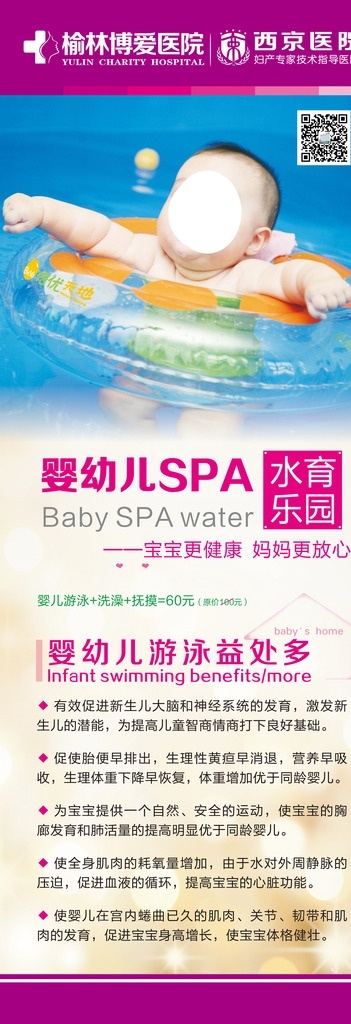 婴儿游泳展架 展架 婴儿 游泳 妇科 产科 展板模板