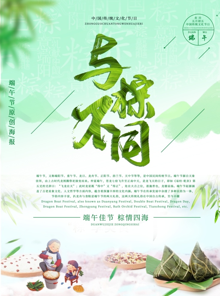 与粽不同 绿竹 粽子 礼盒 端午大放送 浓情6月 端午优惠活动 庆祝端午 端午节 海报 文化艺术 节日庆祝
