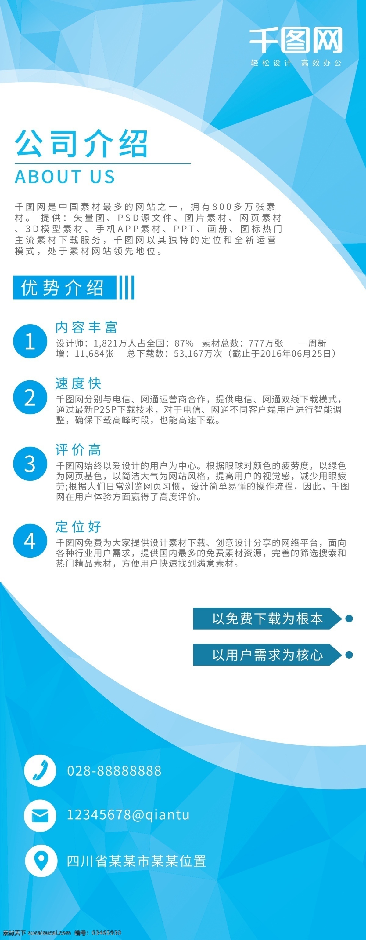 大气 蓝色 公司 介绍 公司简介 企业 文化 宣传 展架 易拉宝 企业文化 公司介绍 企业介绍 公司介绍展架 公司简介展架 企业宣传 公司宣传 商业展架 业务介绍 高端大气 商务风
