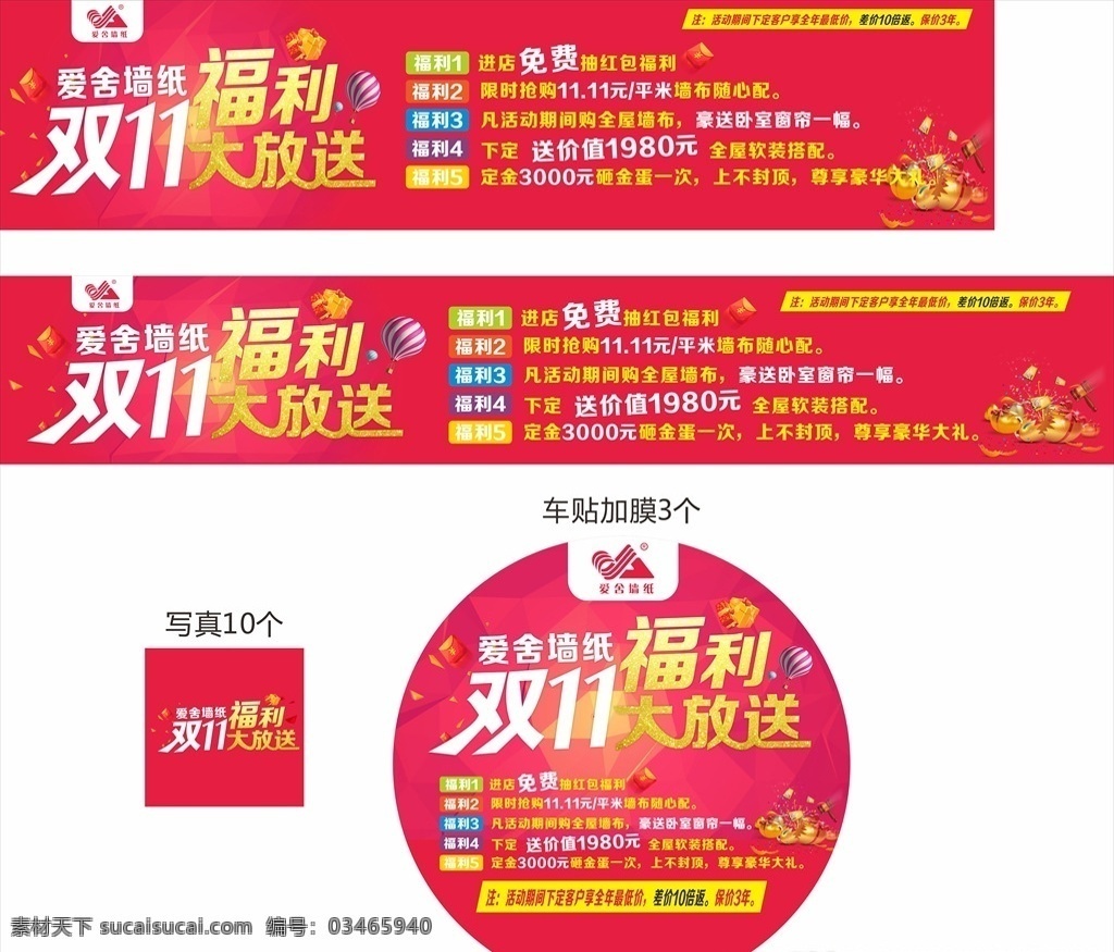 双11海报 红色 喜庆 2018 爱舍墙纸 福利大放送 优惠 天猫 门头 店招 砸金蛋 矢量 分层 地贴 堆头