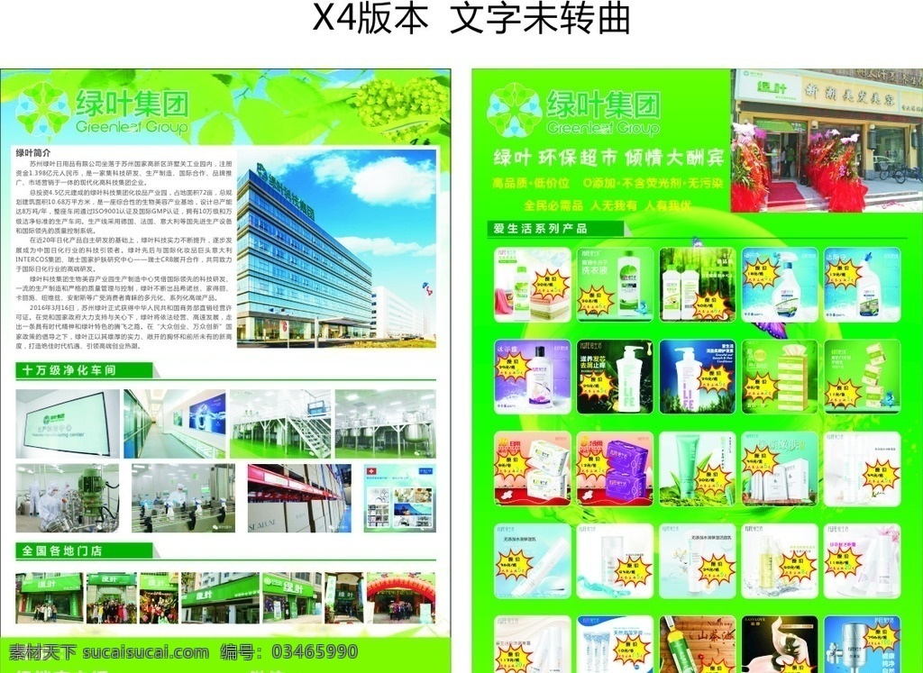 绿叶宣传页 绿叶集团 护肤品 绿色背景 彩页 内容可修改 dm宣传单