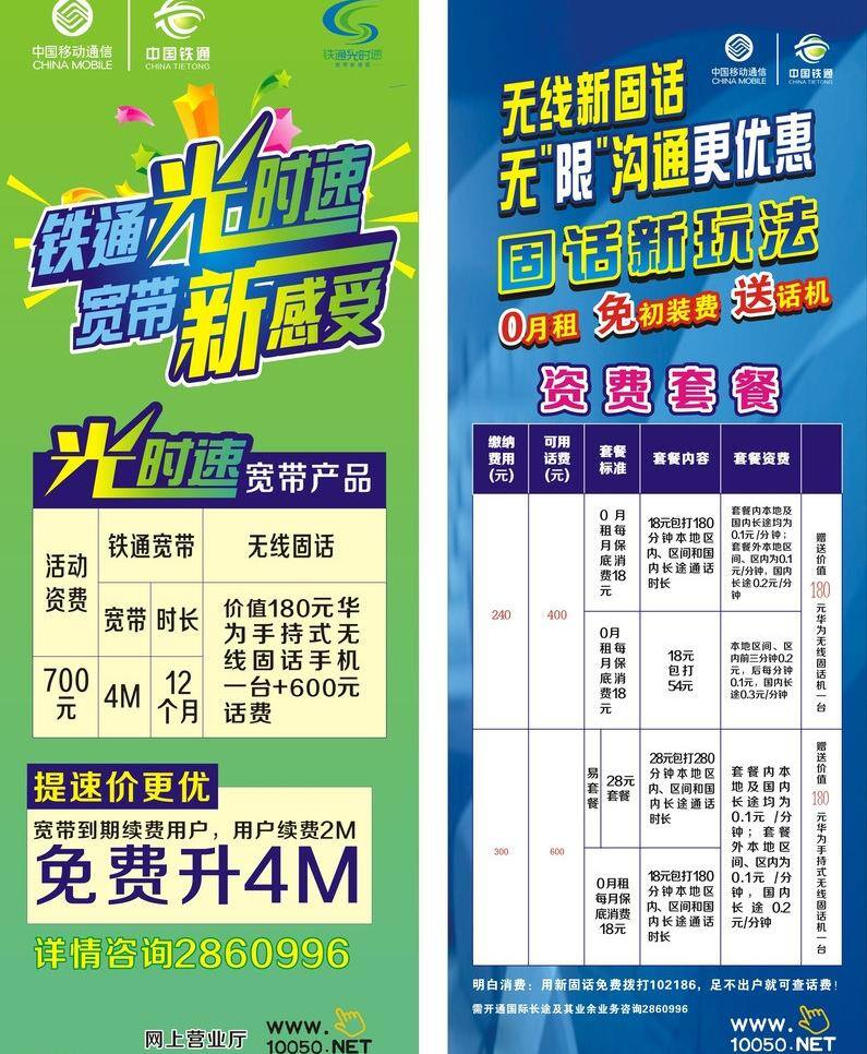 铁通 x 展架 x展架 矢量 模板下载 铁通x展架 光时速 无线固话 资费套餐 展板 x展板设计
