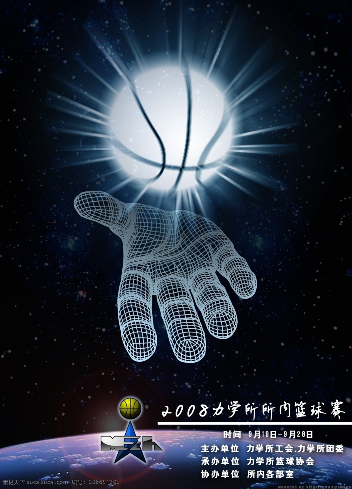 篮球赛海报 篮球 手 宇宙 魔幻 酷 冷色调 分层 源文件库