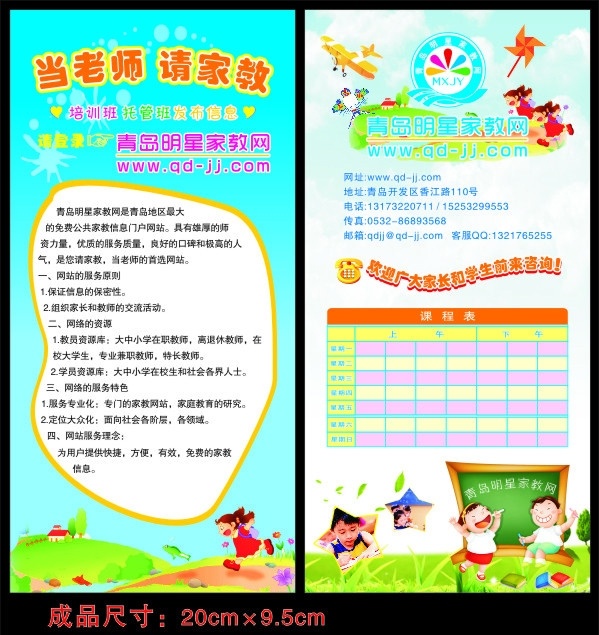 家教网宣传单 家教 家教网 传单 单页 好消息 家教辅导班 学校宣传单 辅导班 幼儿园 宣传单 教育 培训 招生 教育宣传单 培训宣传单 教育培训 培训教育 招生彩页 教育彩页 培训彩页 dm宣传单 矢量