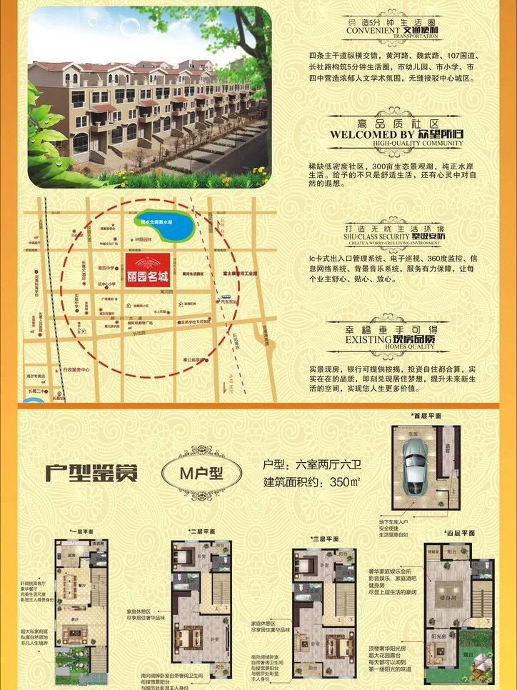 丽园 楼盘 广告 简介 区位图 小区 样板间 矢量 模板下载 丽园楼盘广告 矢量图 建筑家居