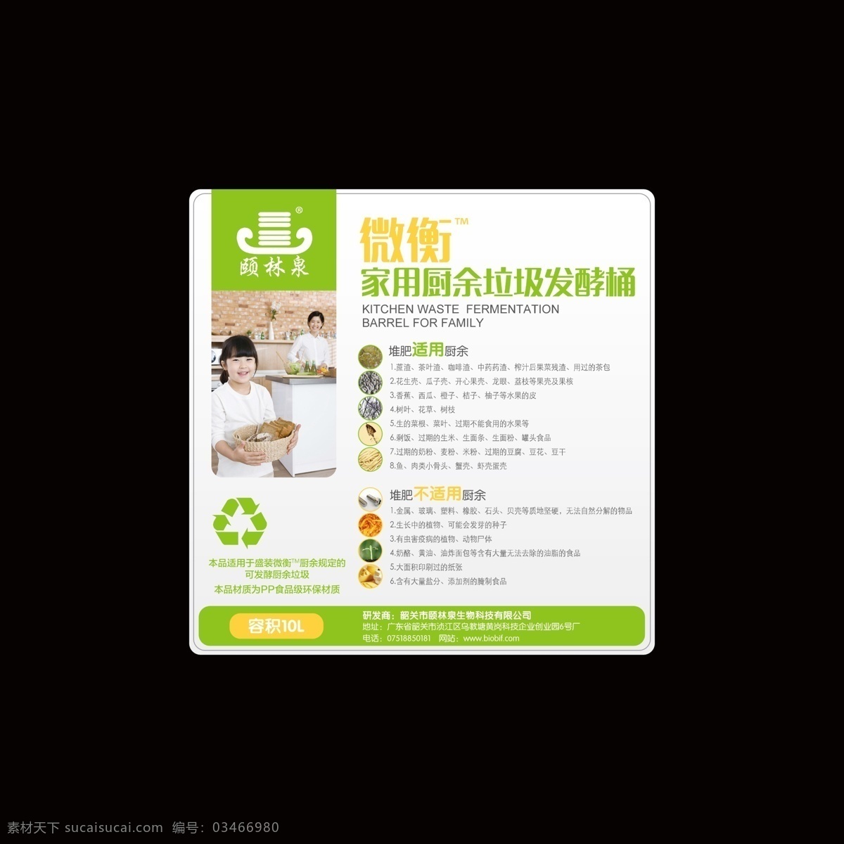 垃圾 发酵 桶 标签 包装设计 标签设计 发酵桶标签 桶标签 发酵桶签 桶签 psd源文件