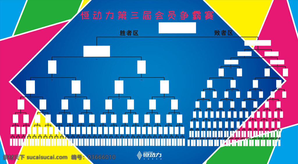 争霸赛 对阵图 展板 台球 俱乐部 彩色背景设计 彩色 矩形 图 背景