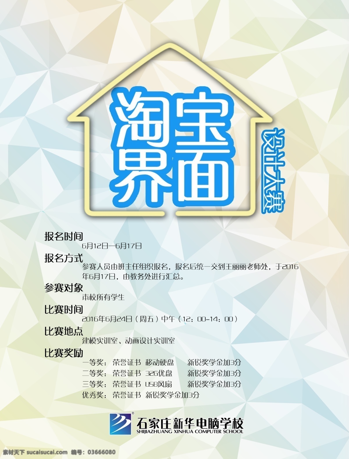 设计大赛 淘宝 界面 大赛 比赛 海报 水牌