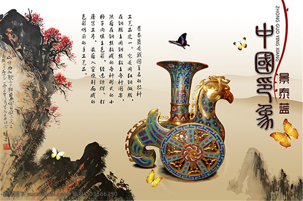 中国 印象 景泰蓝 彩色 花瓶 蝴蝶 花朵 漂亮 白色