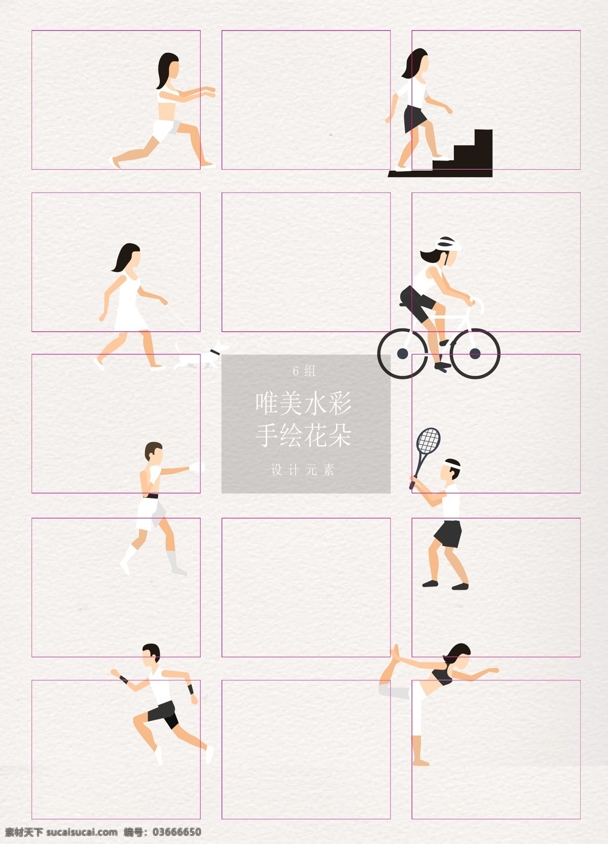 扁平化 简洁 运动 人物 合集 卡通 跑步 男孩 女孩 爬楼梯 遛狗 骑自行车 拳击 网球 练瑜伽