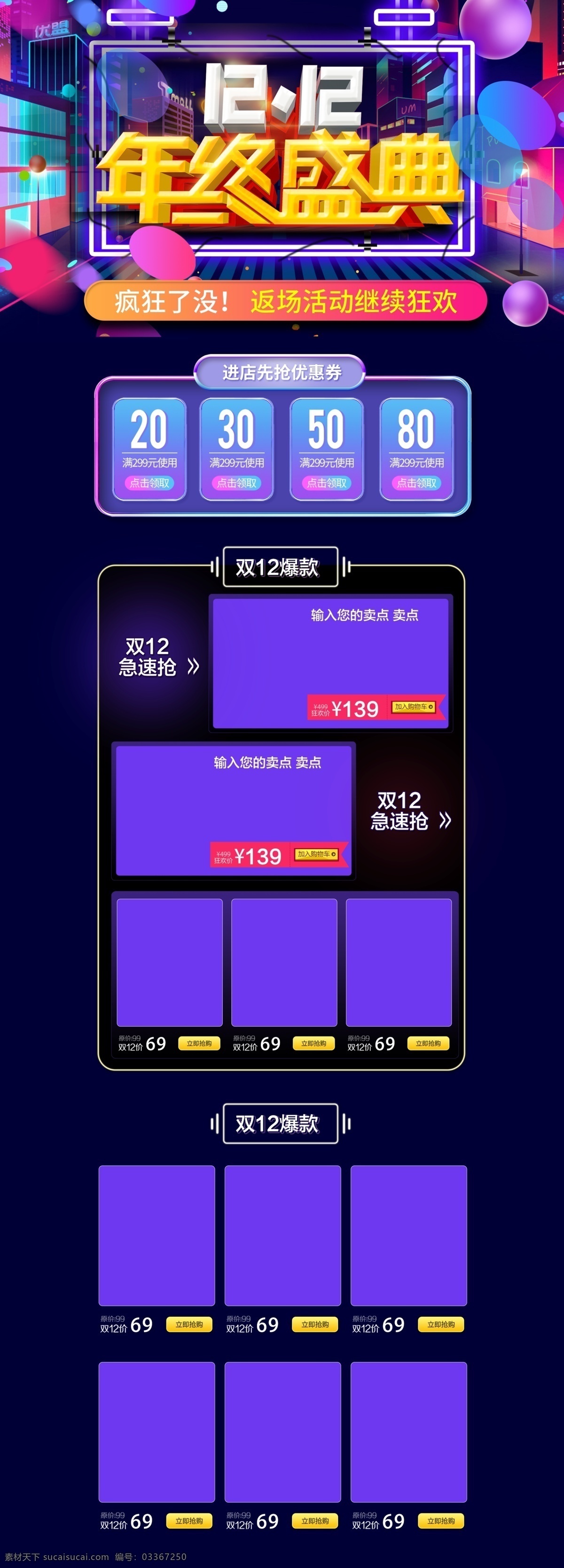 紫色 立体 炫 酷 双十 二 年终 盛典 大 促 活动 首页 双十二 数码 淘宝首页 天猫首页 年终盛典 紫色渐变 双十二素材 双十二首页 大促首页 大促页面 双十二狂欢 狂欢首页 数码首页 全球狂欢节 12.12