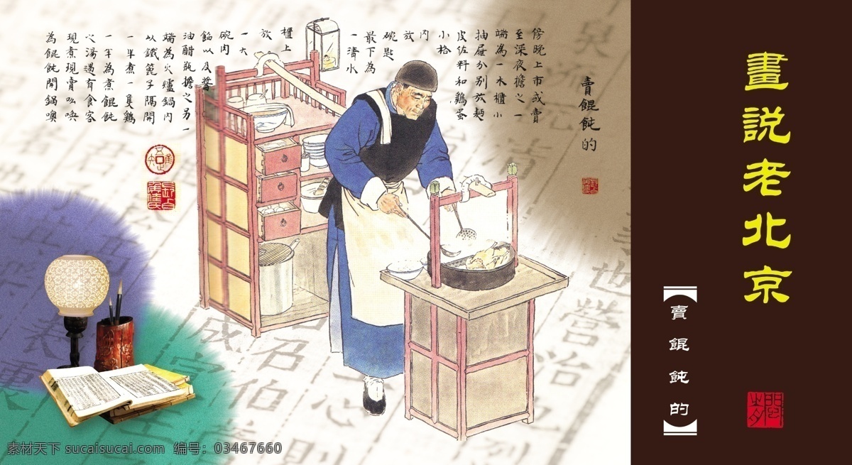 卡片设计 老北京 风土人情 市井生活 京华逸趣 小商贩 庙会 市井人物 卖馄饨的 中国民俗 分层 源文件