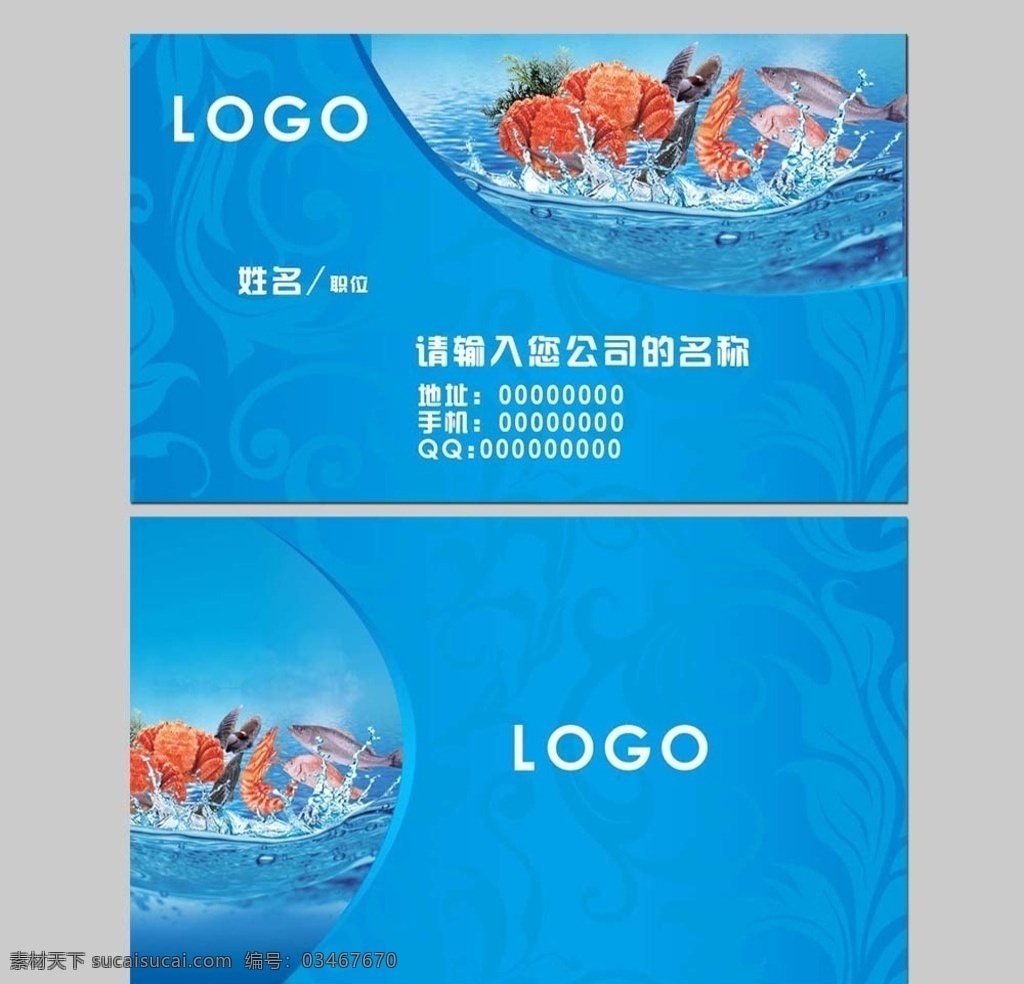 水产名片 名片 卡片 水产 水产卡片 螃蟹 名片卡片