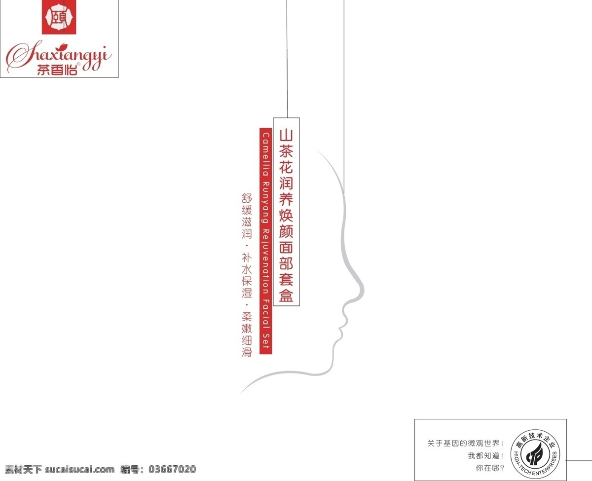 日化套盒 套盒 化妆品盒 礼盒 瓶子 套瓶 包装设计